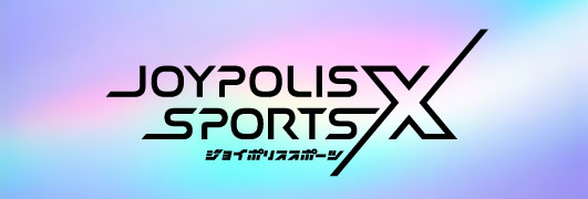 ジョイポリススポーツX公式